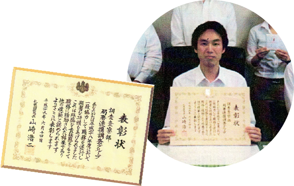 署長表彰・局長表彰受賞
