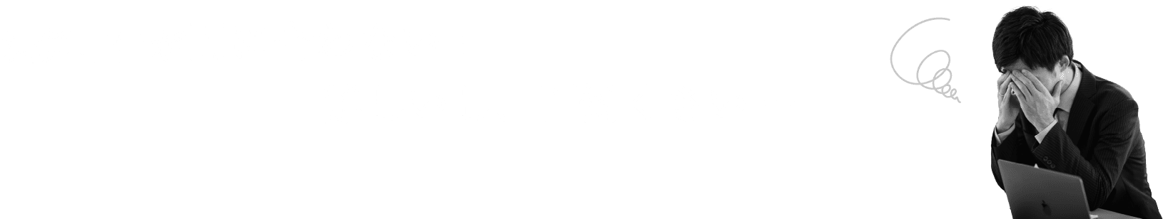 決算申告が間に合わない！難しいし、面倒くさい…
