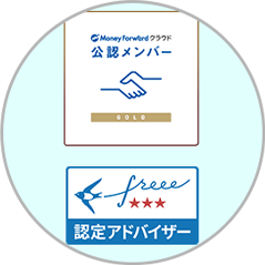 認定アドバイザー