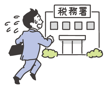 税務署