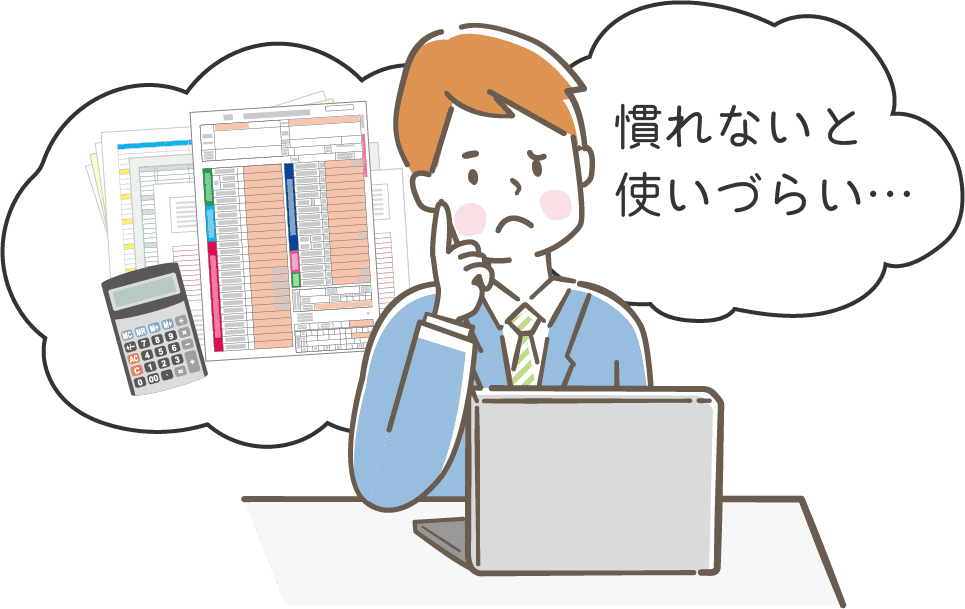 慣れないと使いづらい…