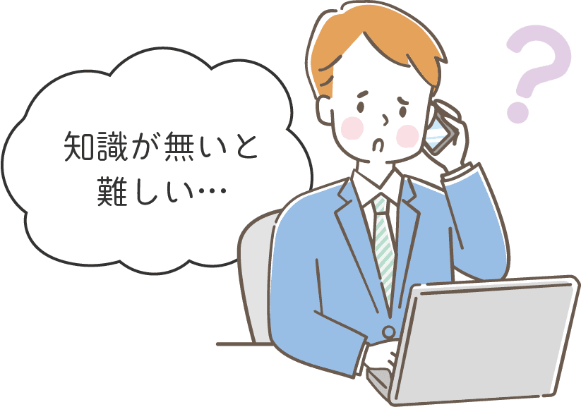 知識が無いと難しい…